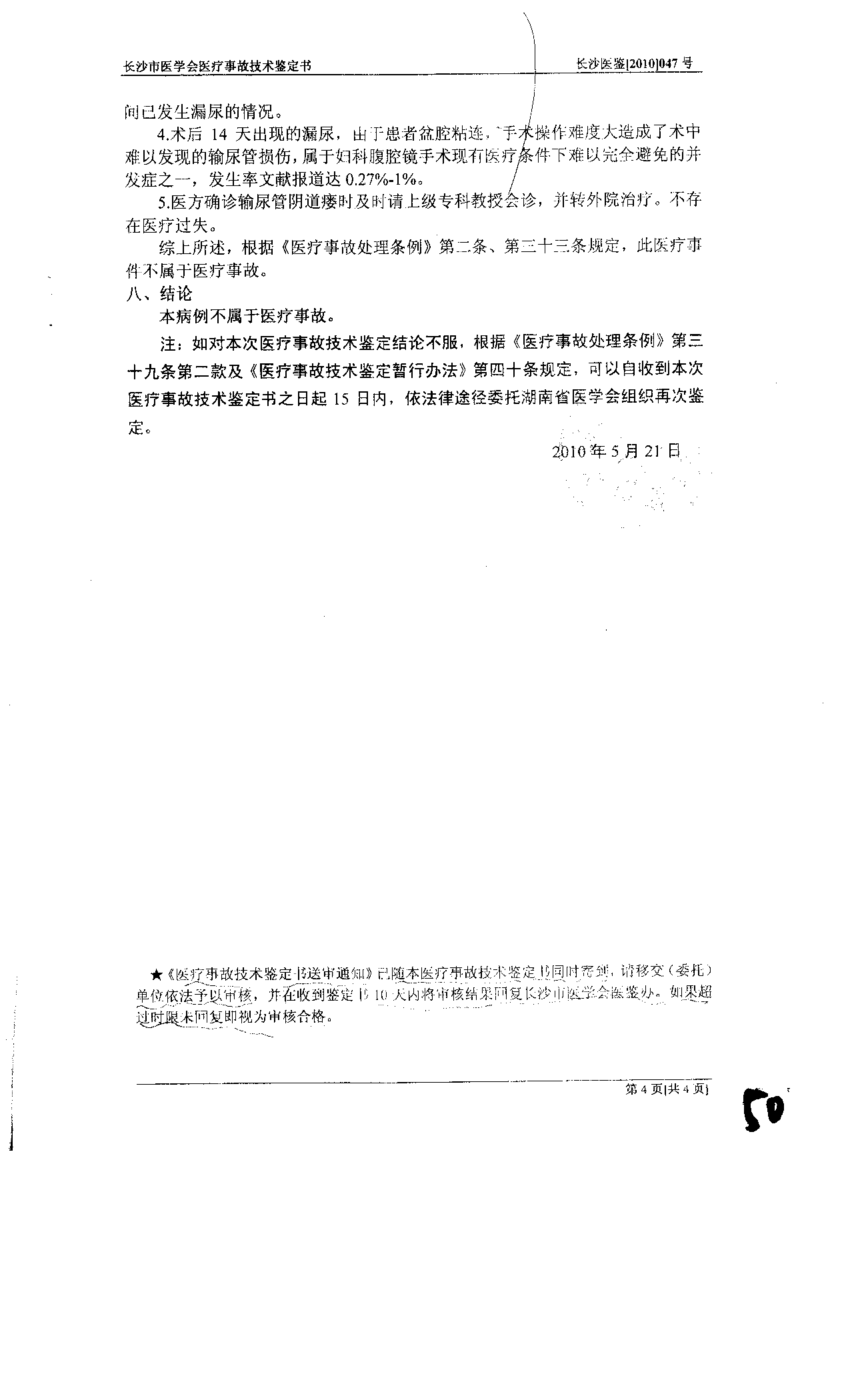 医疗事故鉴定书3 医疗事故鉴定书3