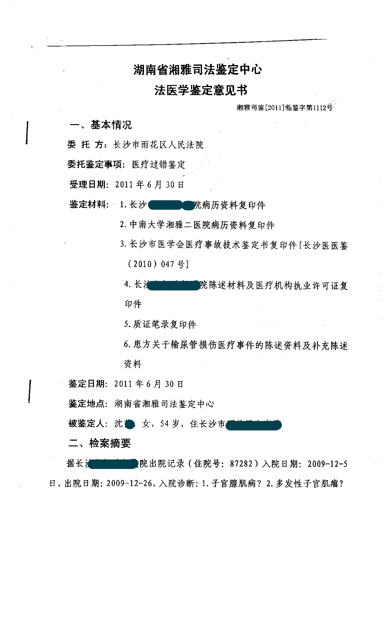 司法鉴定书1 司法鉴定书1