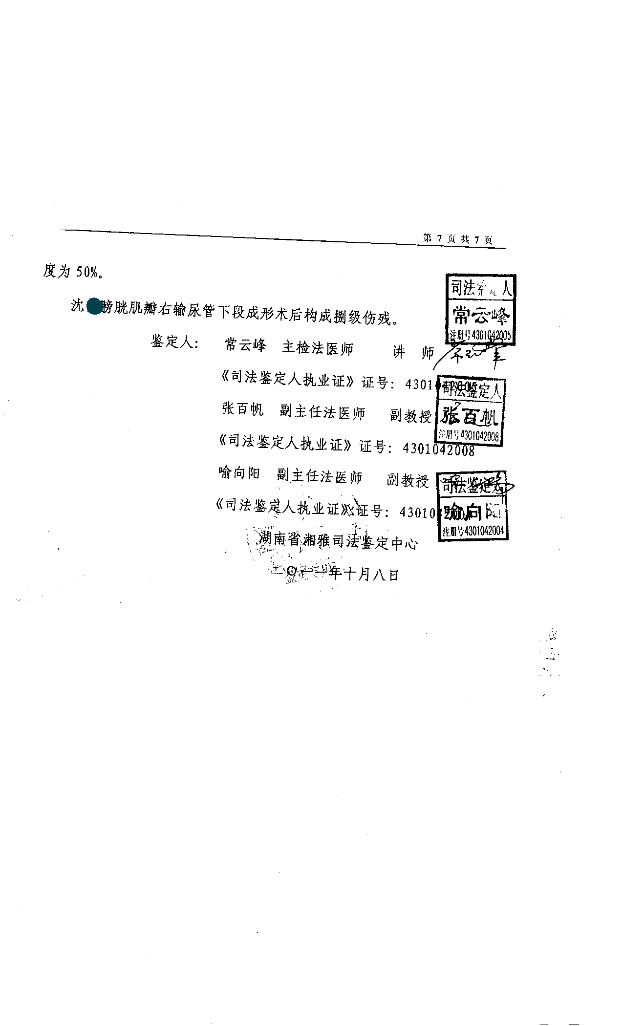 司法鉴定书3 司法鉴定书3