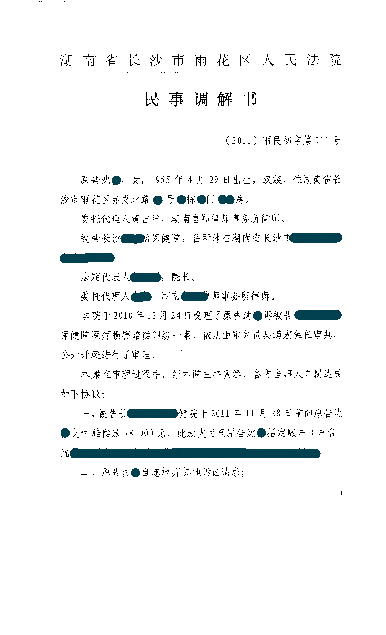调解书1 调解书1