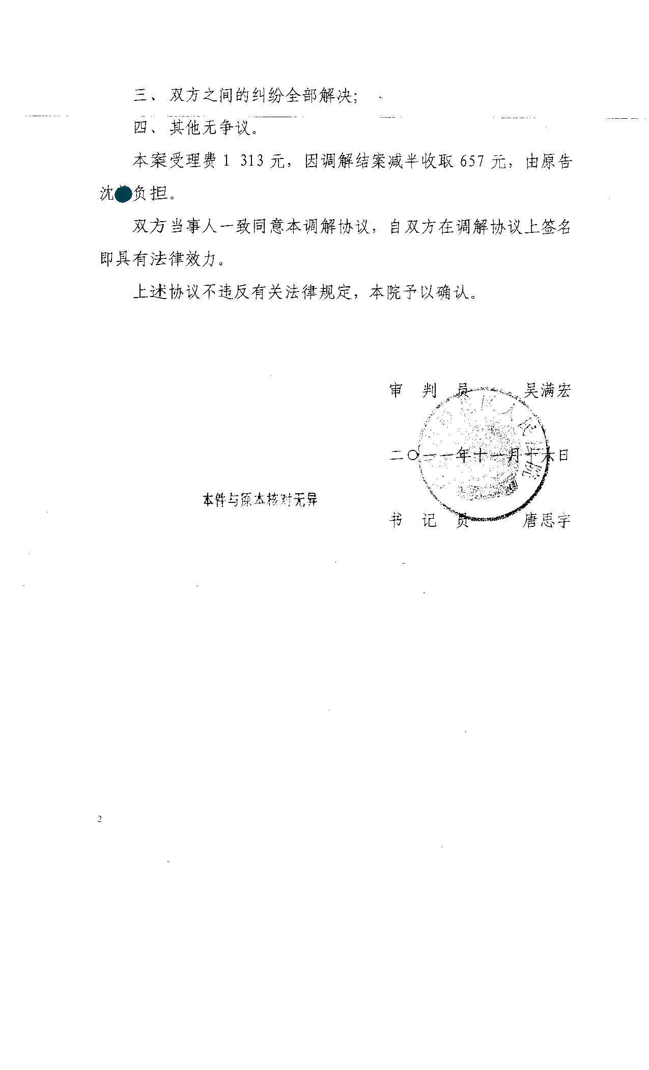 调解书2 调解书2